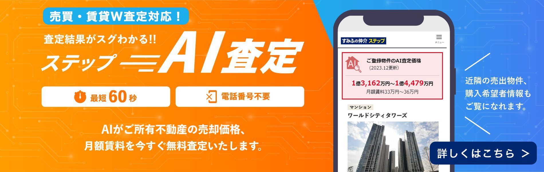 常盤台ガーデンソサエティのステップA I査定
