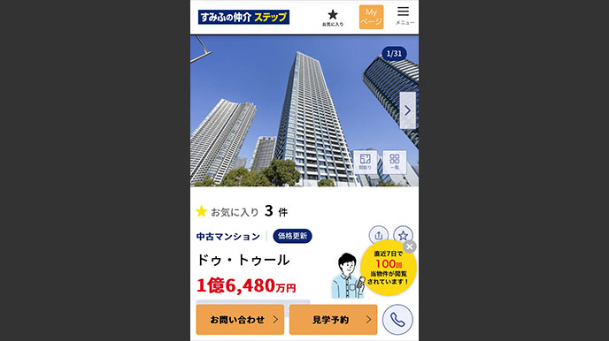 常盤台ガーデンソサエティの当社ホームページへの掲載